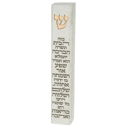 מזוזה "פולימר בטון" ברכת הבית 15 ס״מ