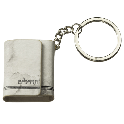 מחזיק מפתחות תהילים גימור שיש עם מגנט 4 ס״מ