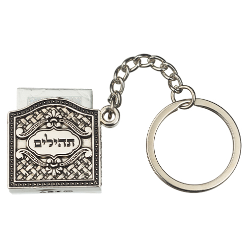 מחזיק מפתחות "עיטורים" עם תהילים 3 ס״מ