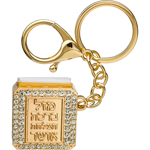 מחזיק מפתחות "ברכות" ציפוי זהב עם תהילים 3 ס״מ