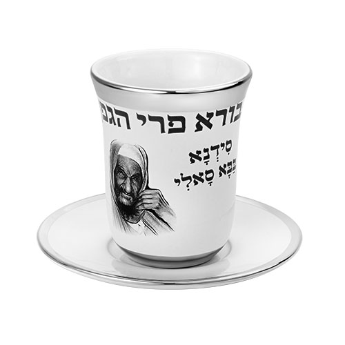 Ceramic Kiddush Cup 9 cm with Saucer