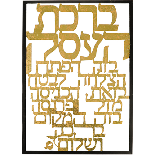 ברכת העסק מתכת חיתוך לייזר - 35×48 ס״מ