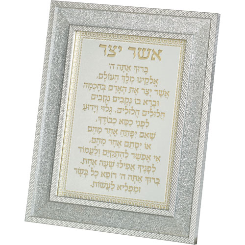 מסגרת מהודרת נצנצים כסף 18×23 ס״מ אשר יצר אשכנזי