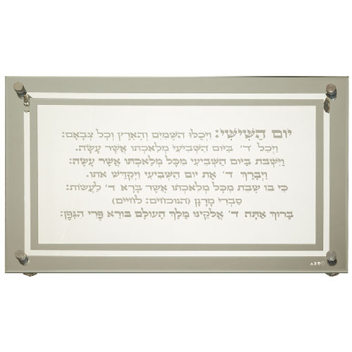 מגש זכוכית מהודר לחלה "קידוש" 45×30 ס״מ