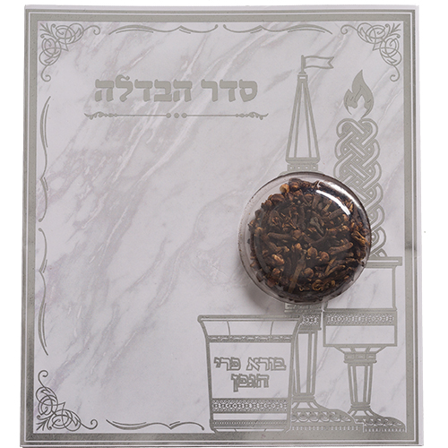 סדר הבדלה עם ציפורן נוסח ע.מ 18×12 ס״מ