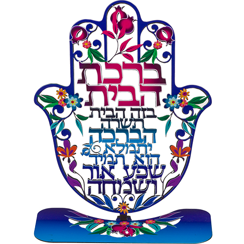 Metal Laser Cut Hamsa with Base Hebrew Home Blessing 24 cm