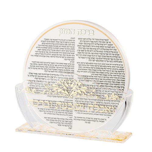 מעמד אקריליק נוסח אשכנזי 24×13 ס״מ עם 7 ברכונים - ז