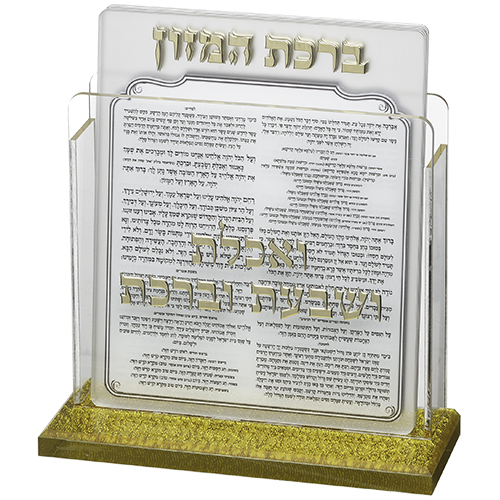 מעמד אקריליק נוסח אשכנזי 13×17 ס״מ עם 6 ברכות