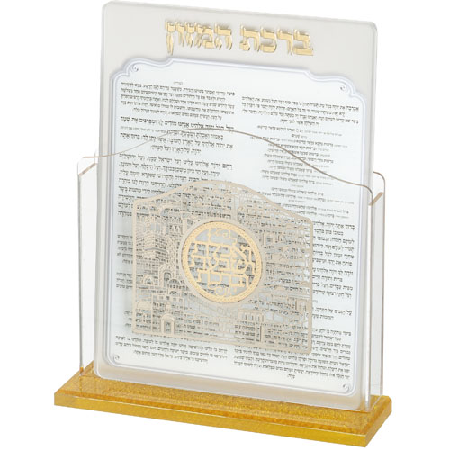 מעמד אקריליק נוסח עדות המזרח 17×22 ס״מ עם 6 ברכות