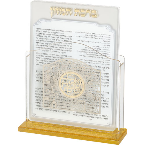מעמד אקריליק נוסח אשכנזי 17×22 ס״מ עם 6 ברכות
