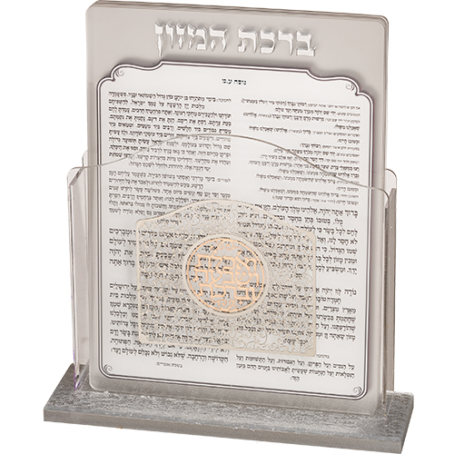 מעמד אקריליק נוסח עדות המזרח 13×17 ס״מ עם 6 ברכות