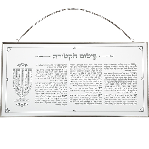 ברכה לתלייה זכוכית פיטום הקטורת 4625