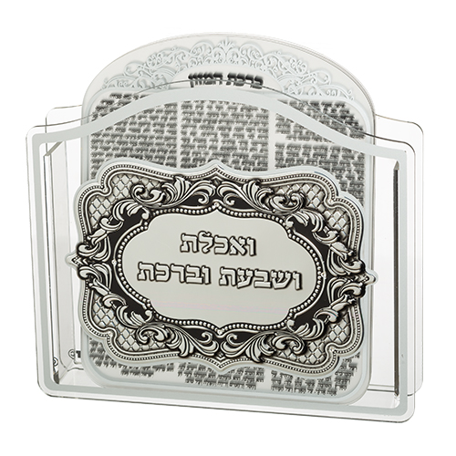מעמד אקריליק נוסח אשכנזי 23×26×5 ס״מ עם 6 ברכות ברכ