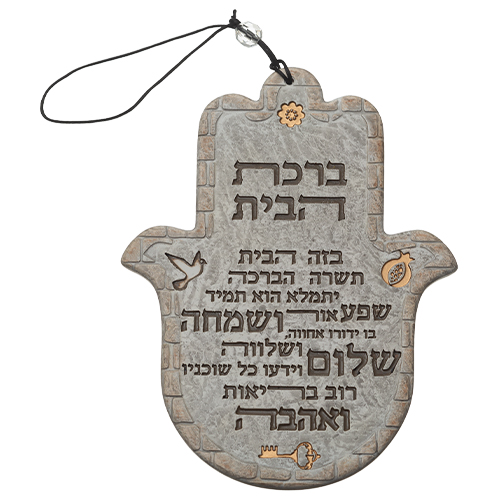 חמסה "פולימר" "ברכת הבית" עברית 19 ס״מ