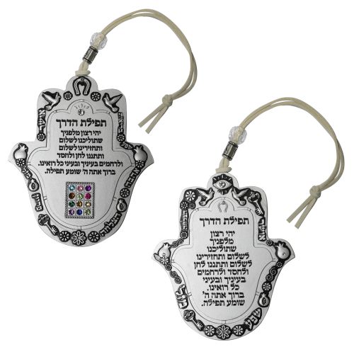 סטנד מעורב 12 יח חמסה תפילת הדרך מט 8 ס״מ