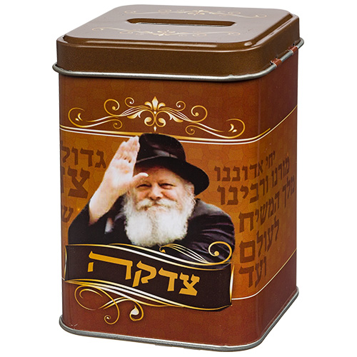 קופת צדקה פח מרובעת "הרבי מלובביץ" 10 ס״מ