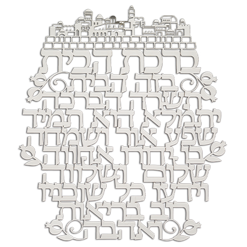 ברכת הבית מתכת חיתוך לייזר, 32 ס״מ
