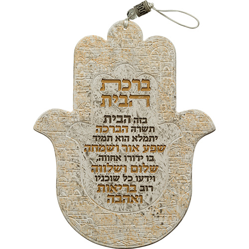 חמסה פולימר "ברכת הבית" עברית 24 ס״מ