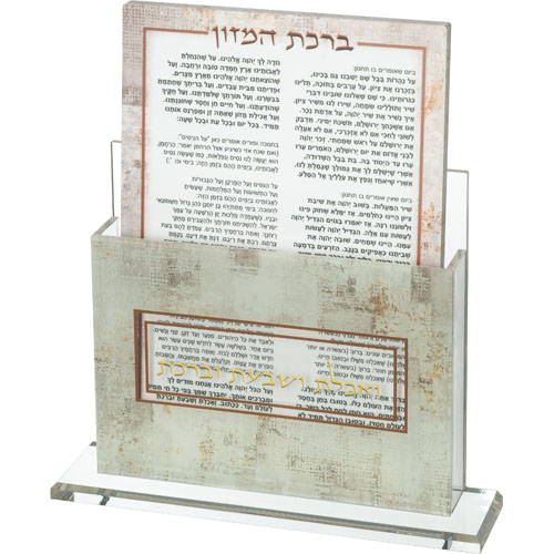 מעמד אקריליק נוסח עדות המזרח 24×18 ס״מ עם 6 ברכונים