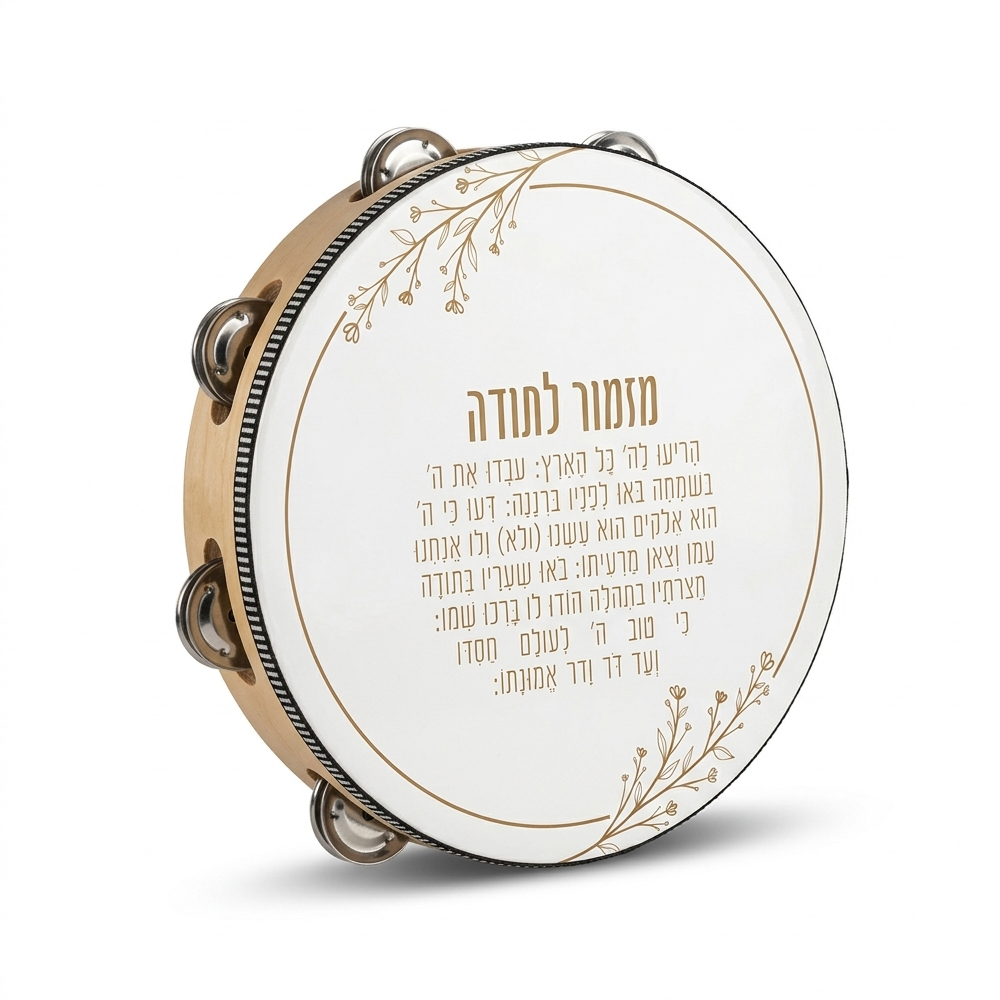 מארז תופי מרים לחינה | מזמור לתודה