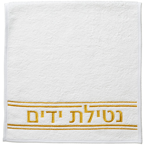 זוג מגבות לבנות "נטילת ידיים" 72×34 ס״מ - רקמה זהב