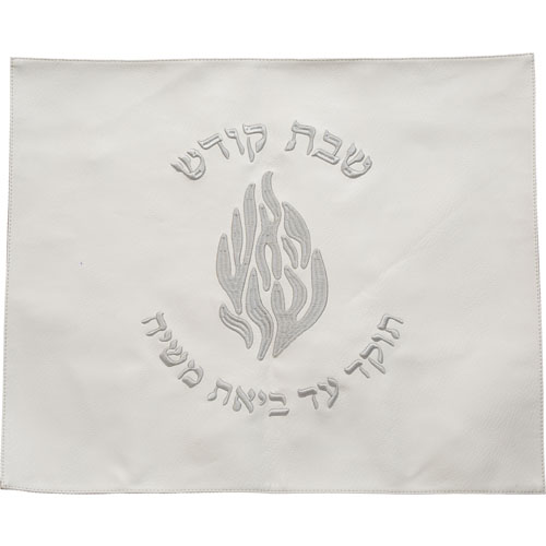 כיסוי חלה דמוי עור לבן האש שלי שבת קודש רקמה כסף 54×45 ס״מ