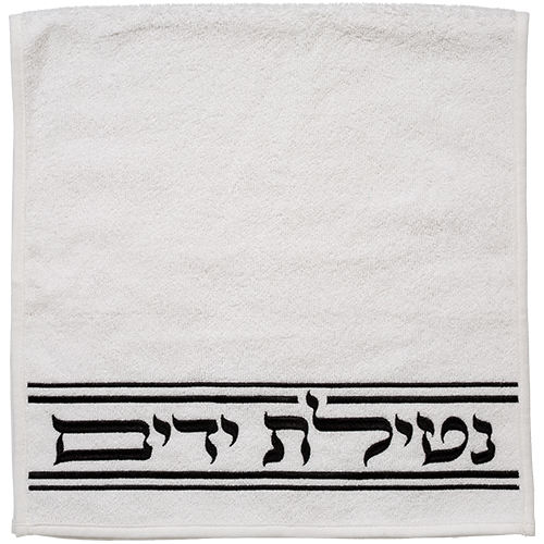 זוג מגבות לבנות "נטילת ידיים" 72×34 ס״מ - רקמה שחורה