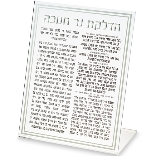 Lucite Card for Chanukah 22 cm