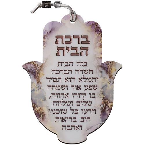 Hamsa with Epoxy- Hebrew Home Blessing 18.5 cm