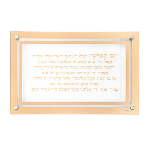 מגש זכוכית מהודר לחלה "קידוש" 45×30 ס״מ