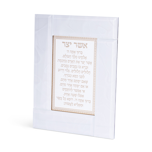 Glass Framed White Blessing 22*18 cm- "Asher Yatzar" Sehpardic