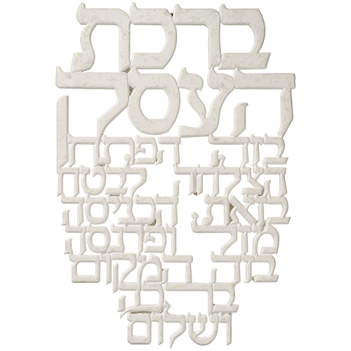Polymer Hebrew Business Blessing 20*12 cm