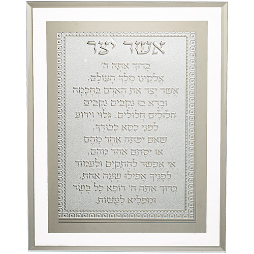 Framed Blessing 17*22 cm- Asher Yazar Ashkenaz