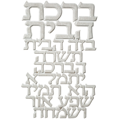 Polymer Hebrew Home Blessing 30*20 cm
