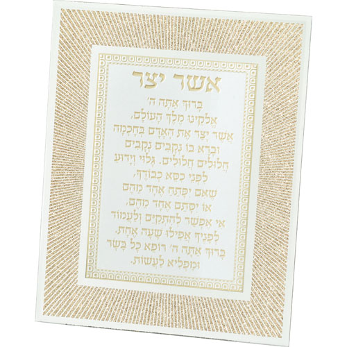 Framed Blessing 25*20 cm- Asher Yazar Ashkenaz