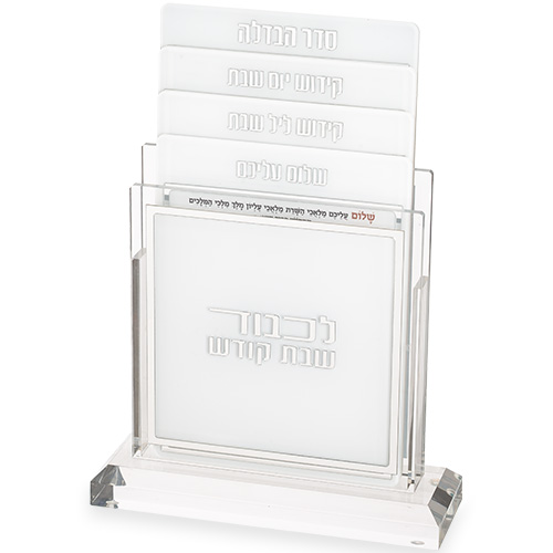 סטנד ברכונים לכבוד שבת קודש מדורג כסף ע.מ