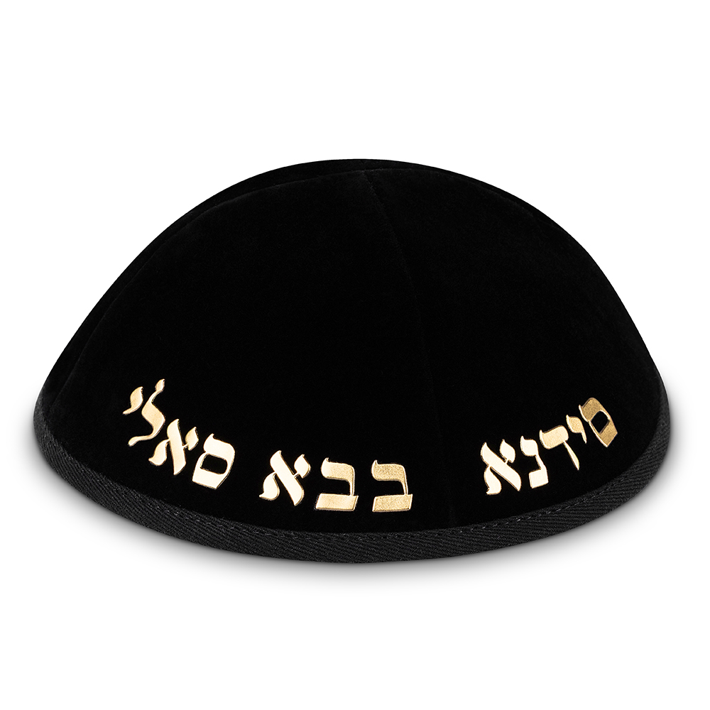 Velvet Kippah "Art-man" with Embossed Letters Size 4- Black - Gold