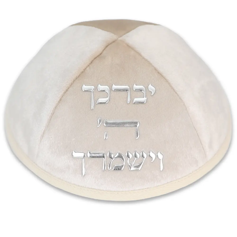 Velvet Kippah "Art-man" with Embossed Letters Size 4- Off White - Gold