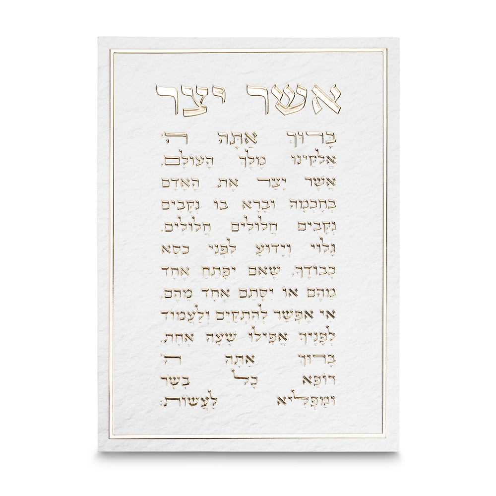 תמונת קנווס "אותיות בולטות " אשר יצר נוסח אשכנזי 35x25 ס"מ... — מבט ראשי