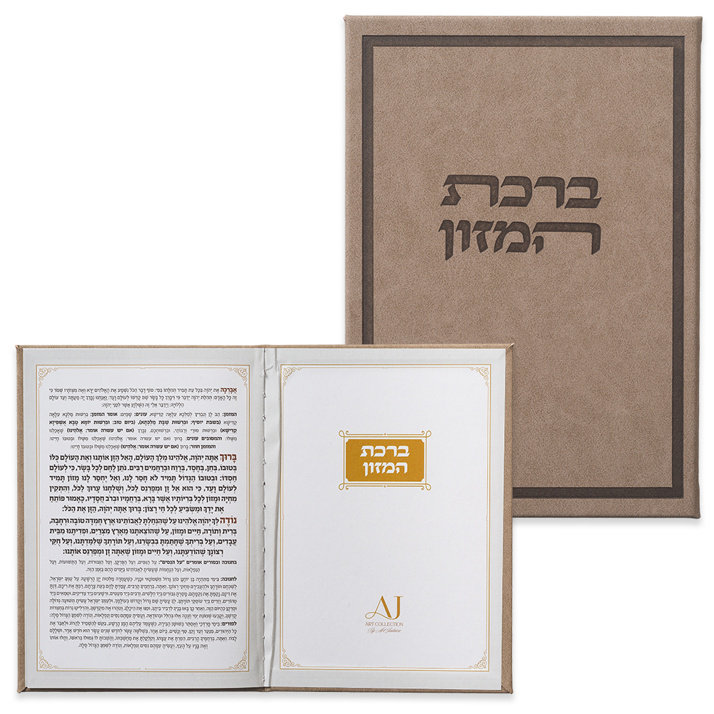 PU Leathere Food Blessing - Sepharadic17*24 cm
