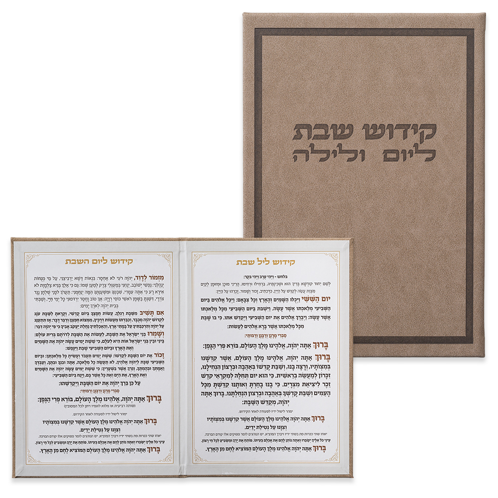 PU Leathere Seder for Shabat Ashkenazi 17*24 cm