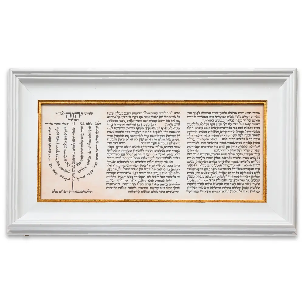 Framed Blessing 40*17 cm - "Pitum Haktoret"