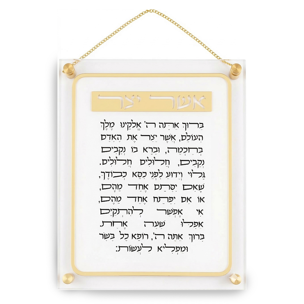 Lucite Asher Yatzar Sephardic 35*29cm