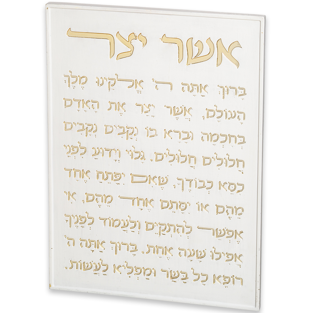 תמונה לתלייה מפולימר "אשר יצר" אשכנזי 26×19 ס״מ