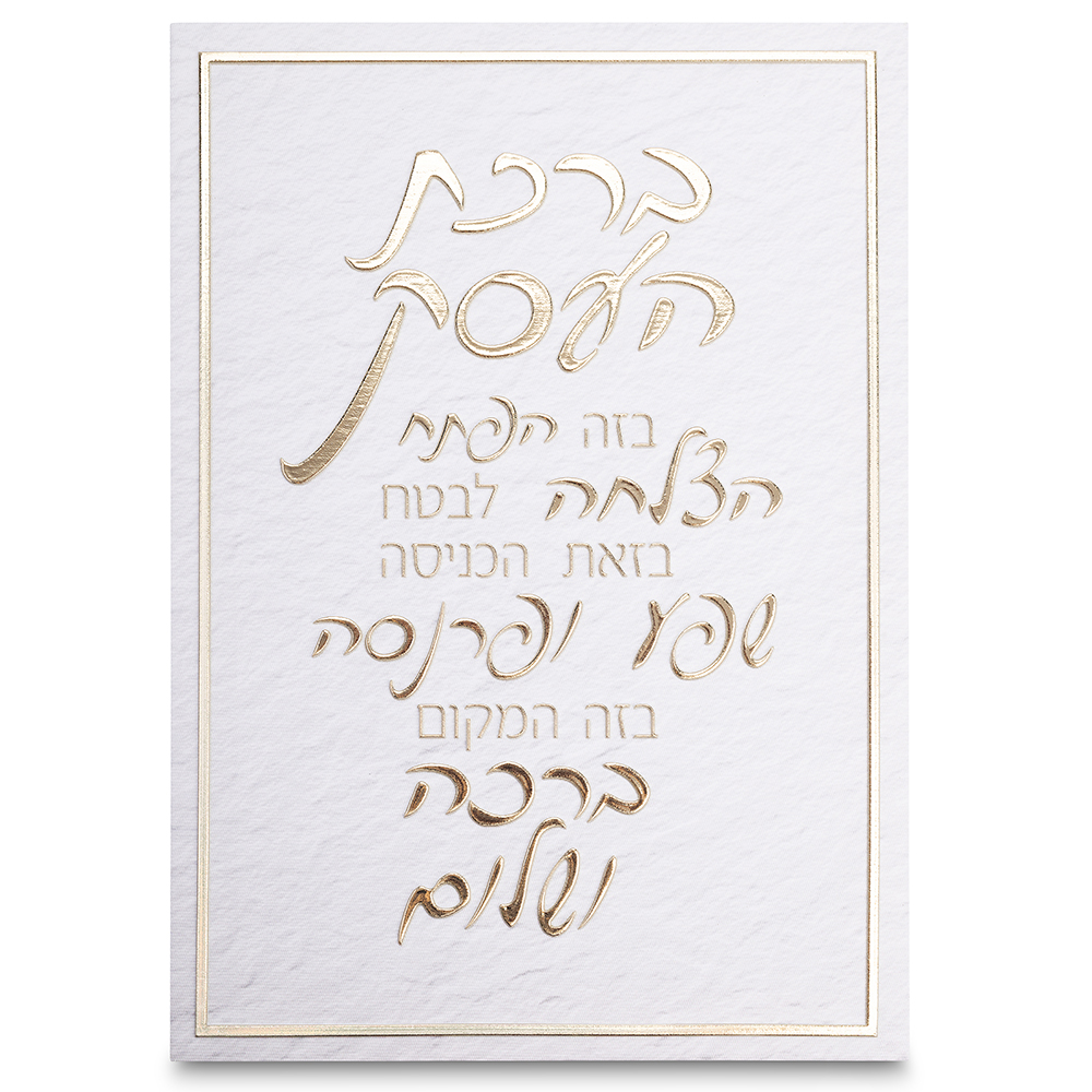 תמונת קנווס "אותיות בולטות " ברכת העסק 35x25 ס"מ... — מבט ראשי