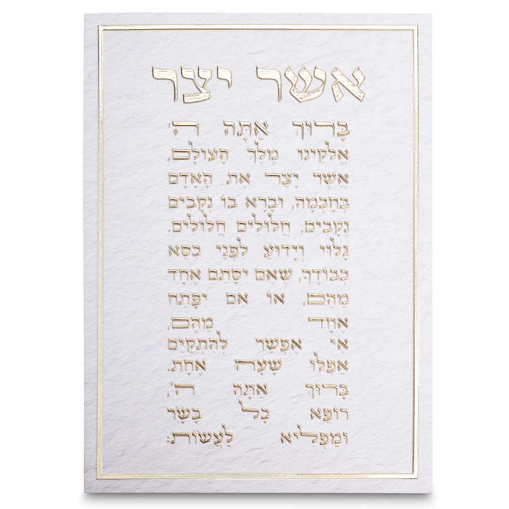 תמונת קנווס "אותיות בולטות " אשר יצר נוסח ע.מ. 35x... — מבט ראשי